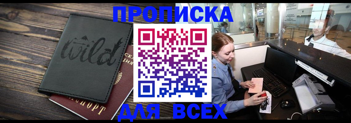 купить прописку в Качканаре